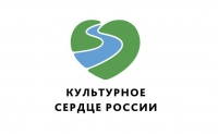 «Культурное сердце России» мероприятия 7-8 сентября